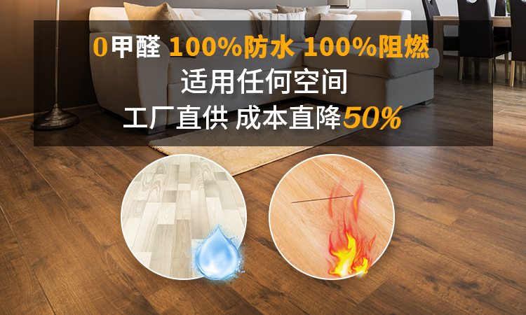 兰菲：0甲醛，100%防水，100%阻燃，适用任何空间