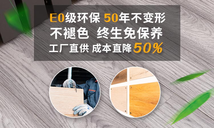 兰菲：E0级环保，50年不变型，不褪色，终身免保养