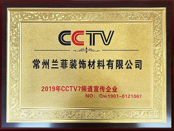 2019CCTV7频道宣传企业